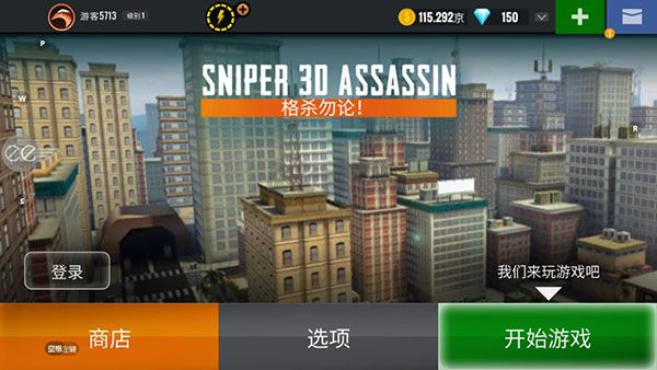 狙擊獵手破解版 v4.35.6安卓版1