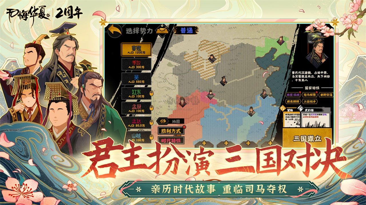 無悔華夏 v3.4.91 安卓版1
