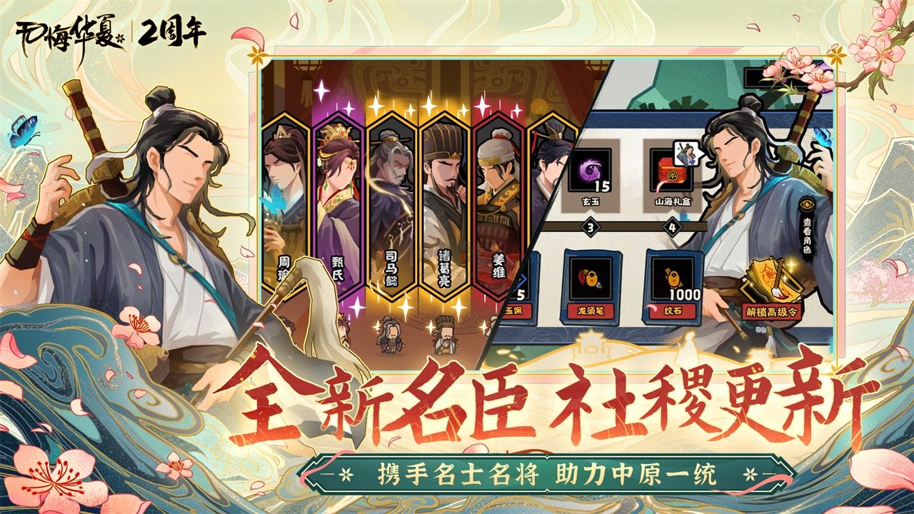 無悔華夏 v3.4.91 安卓版2