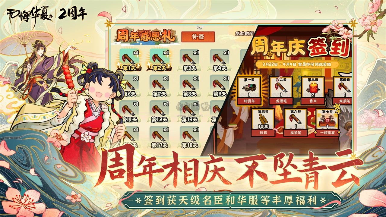 無悔華夏 v3.4.91 安卓版3