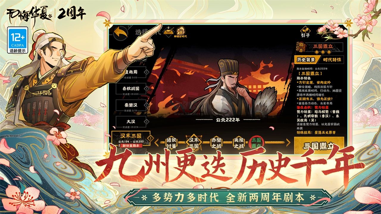 無悔華夏 v3.4.91 安卓版4
