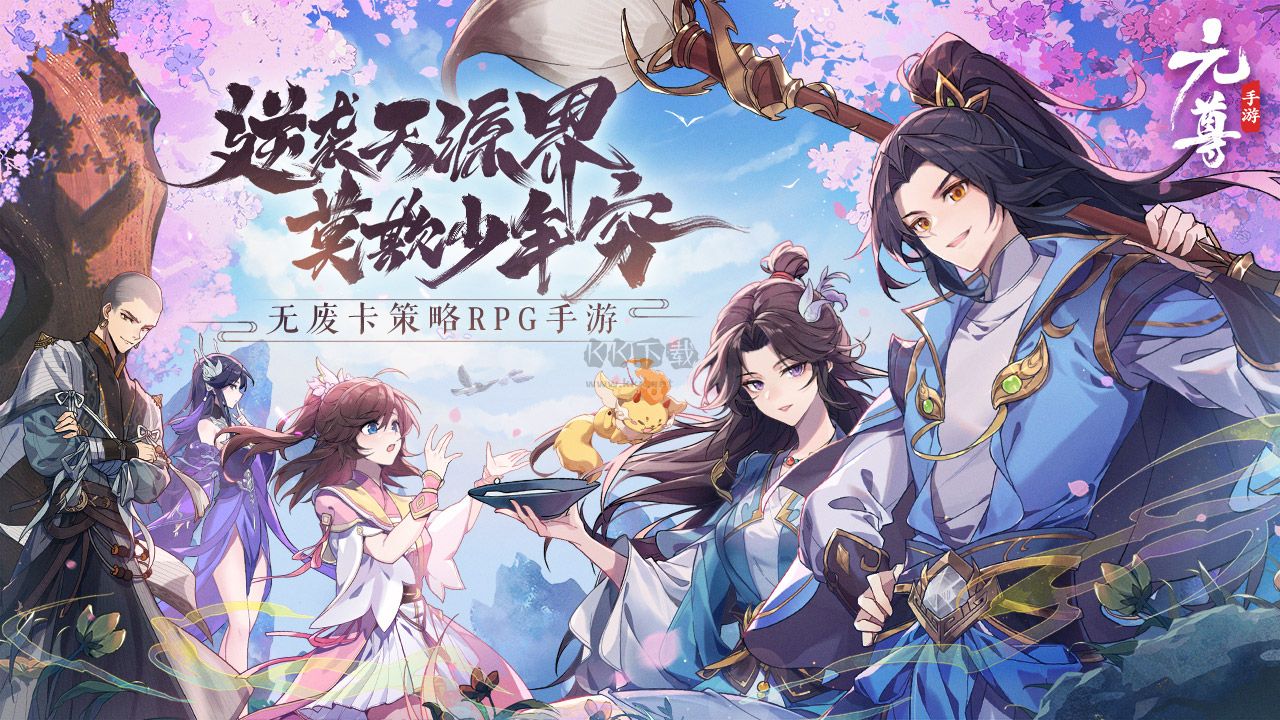 元尊 v1.0.12安卓版1