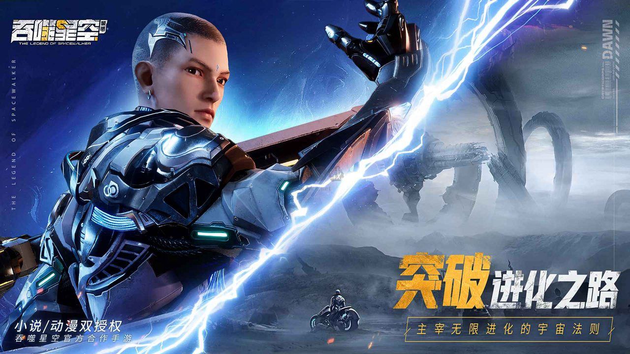 吞噬星空：黎明(兌換碼) V1.0.0.332