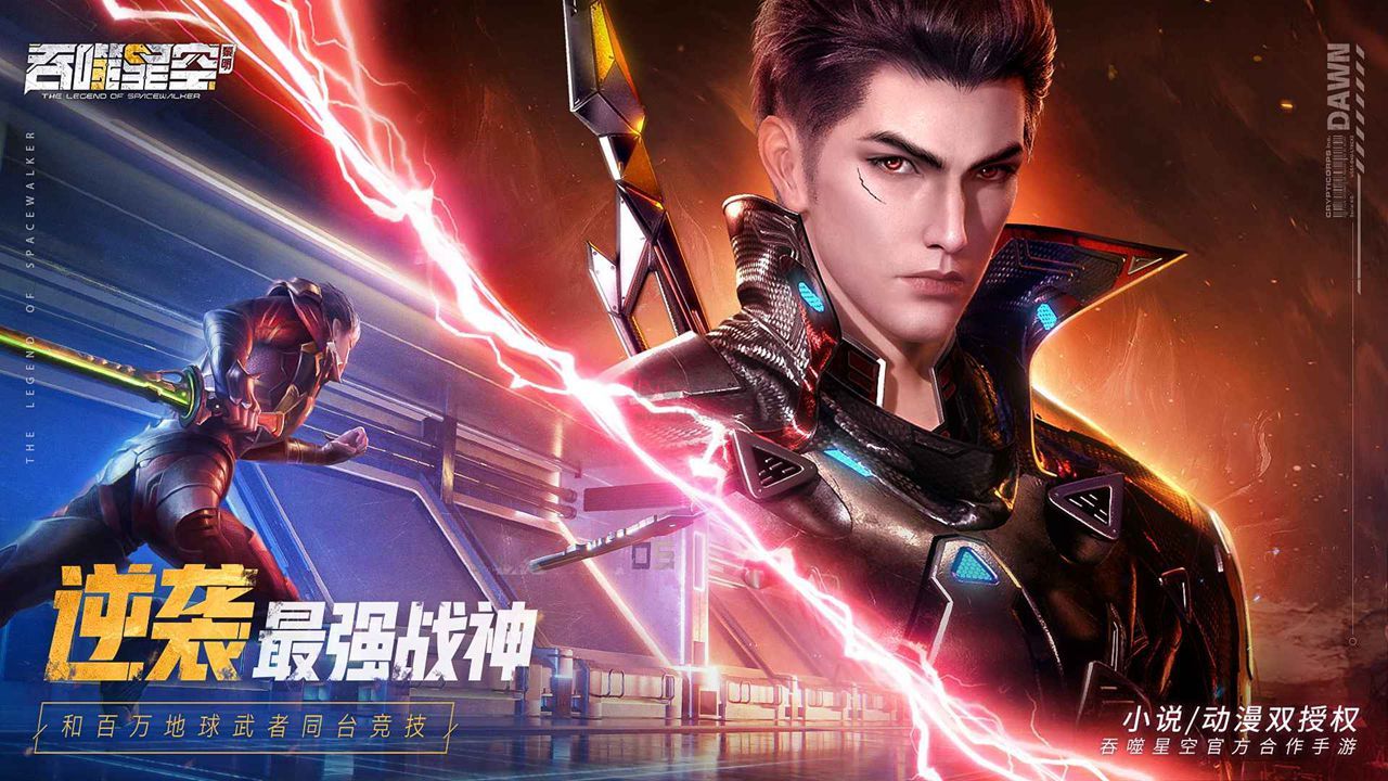 吞噬星空：黎明(兌換碼) V1.0.0.334