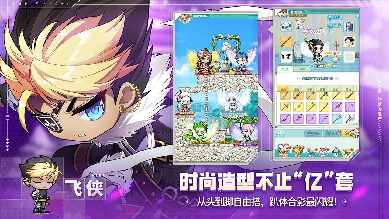 冒險(xiǎn)島：聯(lián)盟的意志最新版 V1.0.14官方版1