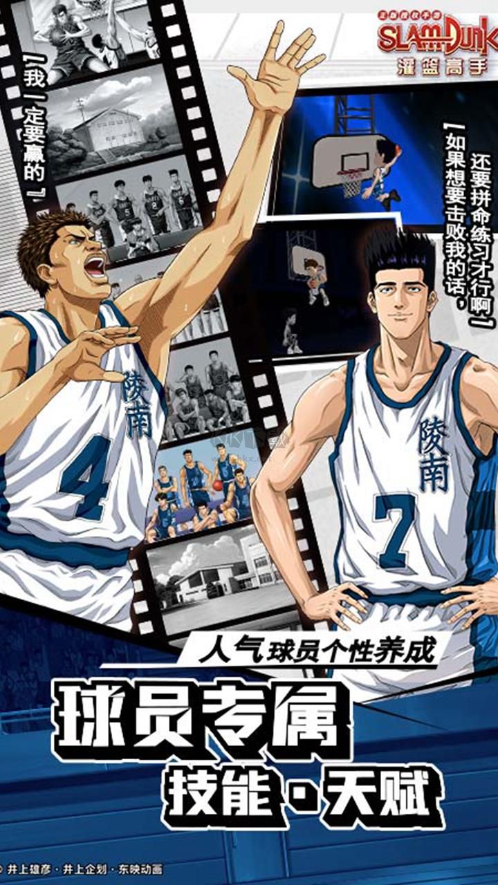 灌籃高手(攻略) V23.0最新版1