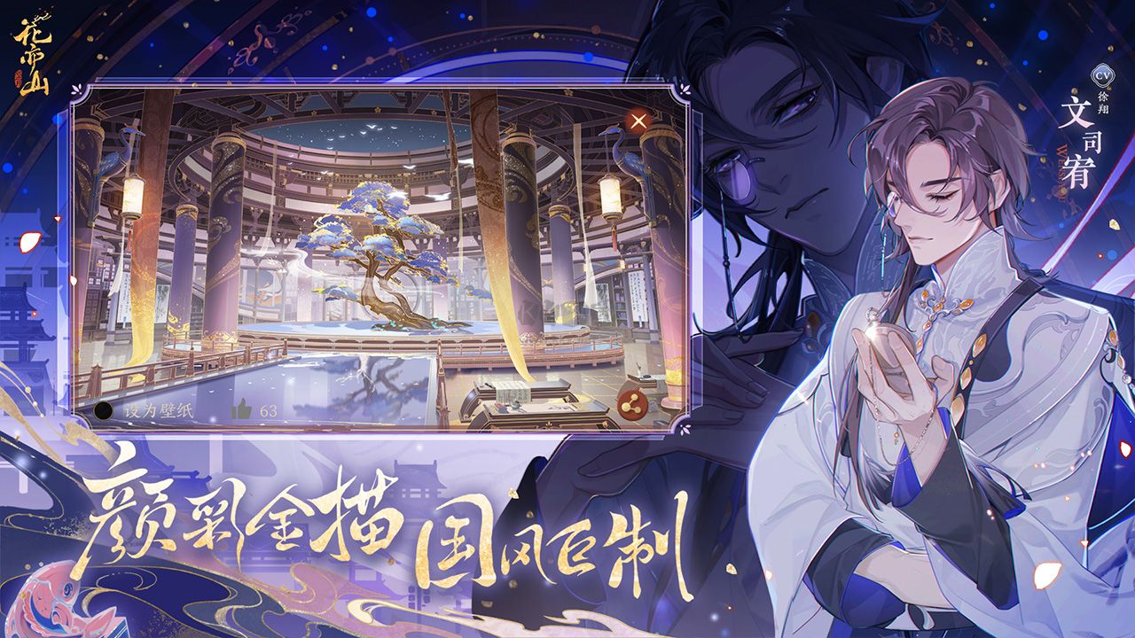 花亦山心之月 v1.6.13安卓版3