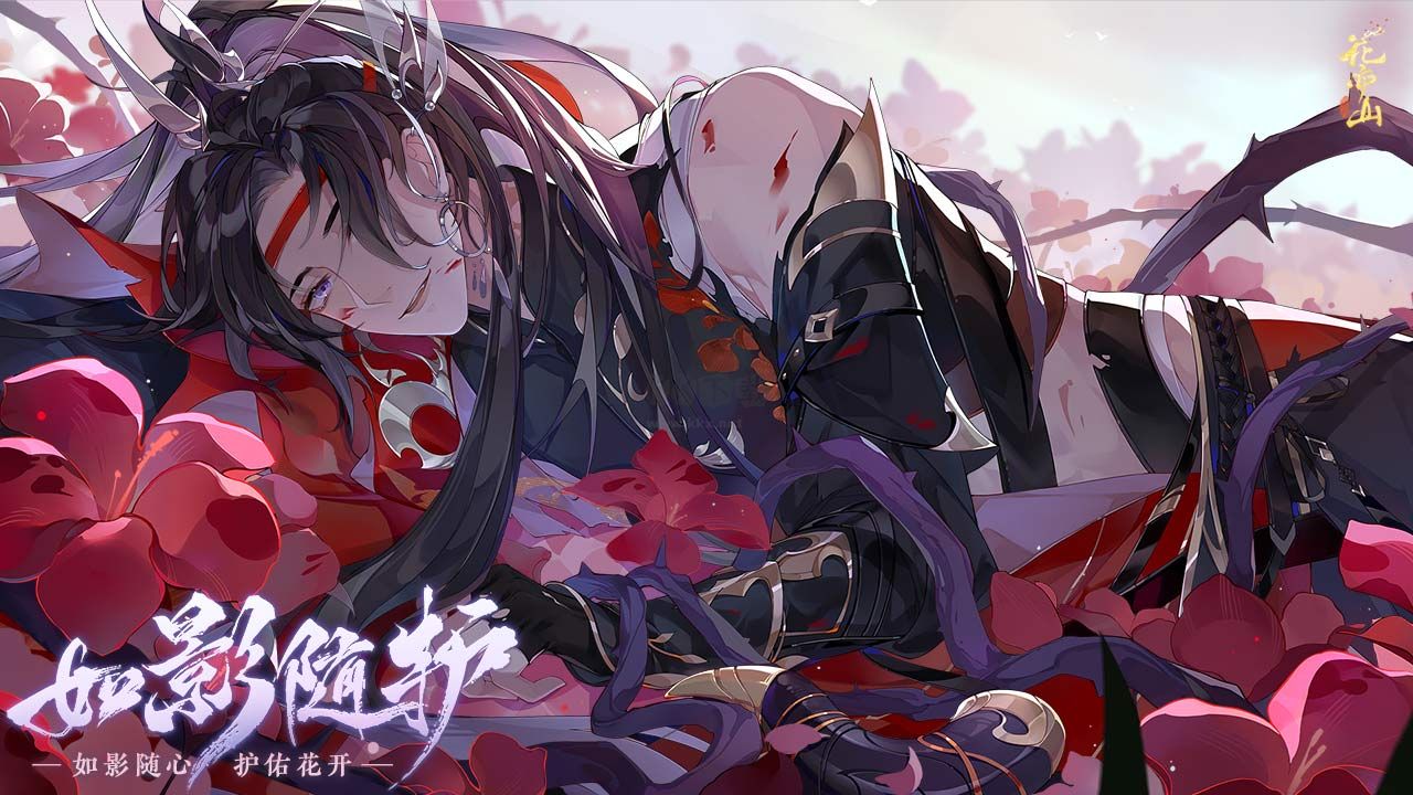 花亦山心之月 v1.6.13安卓版4