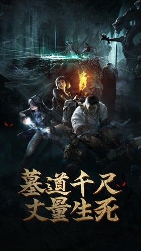 盜墓長生印無限內購版 v.3.2.4破解版0