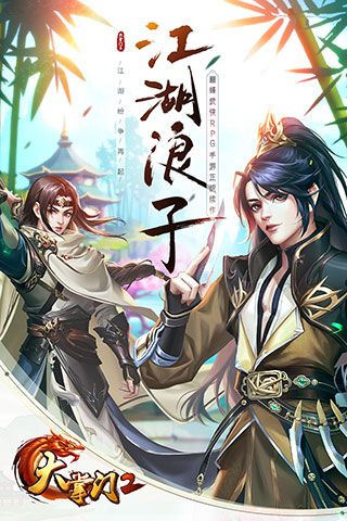 大掌門2官方版(武俠手游) v3.3.5 安卓版0
