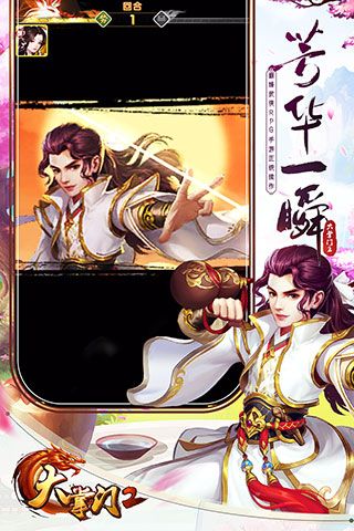 大掌門2官方版(武俠手游) v3.3.5 安卓版2