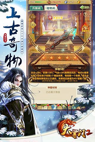 大掌門2官方版(武俠手游) v3.3.5 安卓版3
