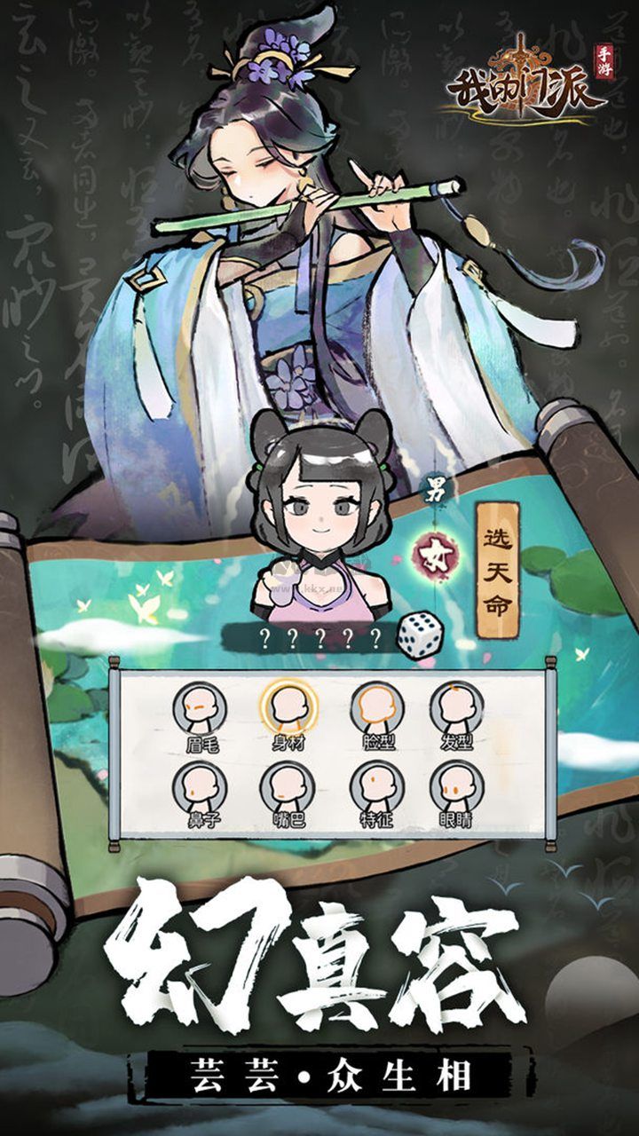 我的門派 v1.2.0安卓版1