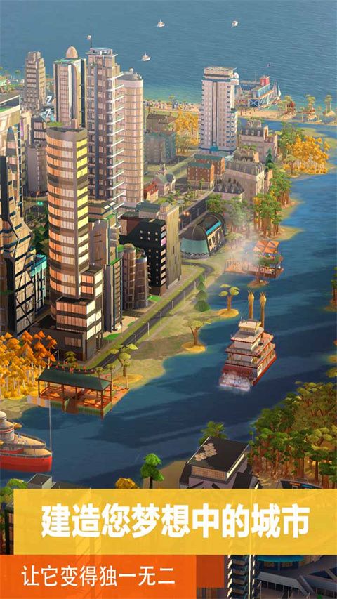 模擬城市我是市長官方版 for Android v0.86.21377.28523 安卓手機版1