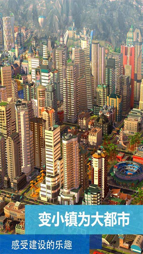 模擬城市我是市長官方版 for Android v0.86.21377.28523 安卓手機版2