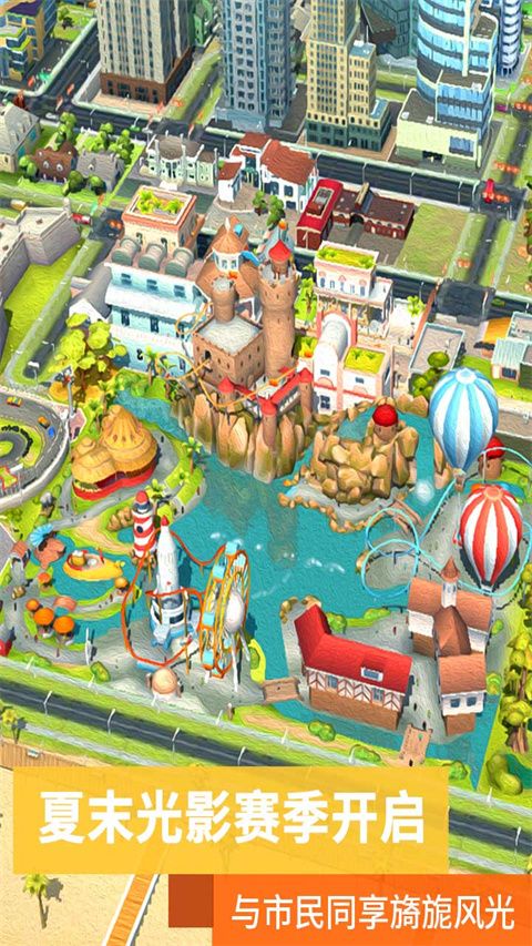 模擬城市我是市長官方版 for Android v0.86.21377.28523 安卓手機版4
