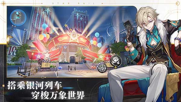 崩壞星穹鐵道官方正版 for Android v2.1.0 安卓手機版1