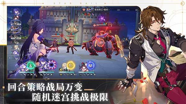 崩壞星穹鐵道官方正版 for Android v2.1.0 安卓手機版3