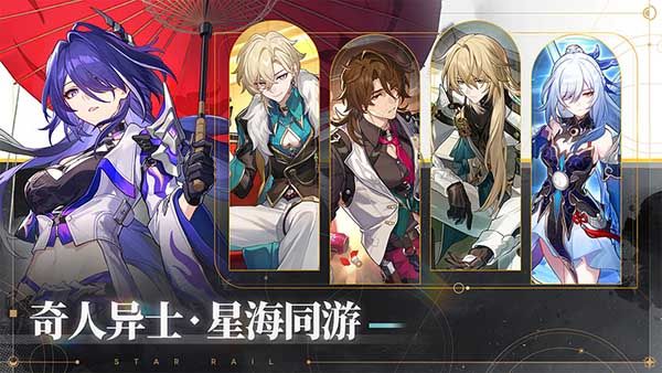 崩壞星穹鐵道官方正版 for Android v2.1.0 安卓手機版4