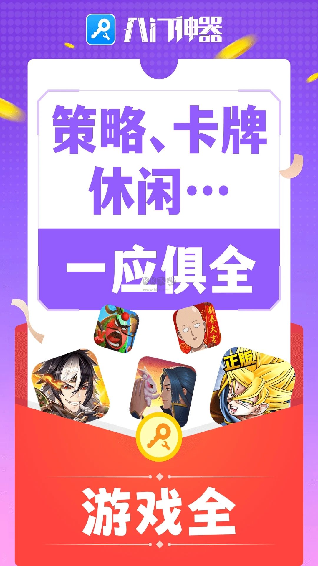 八門神器免root版 v3.9.5.10