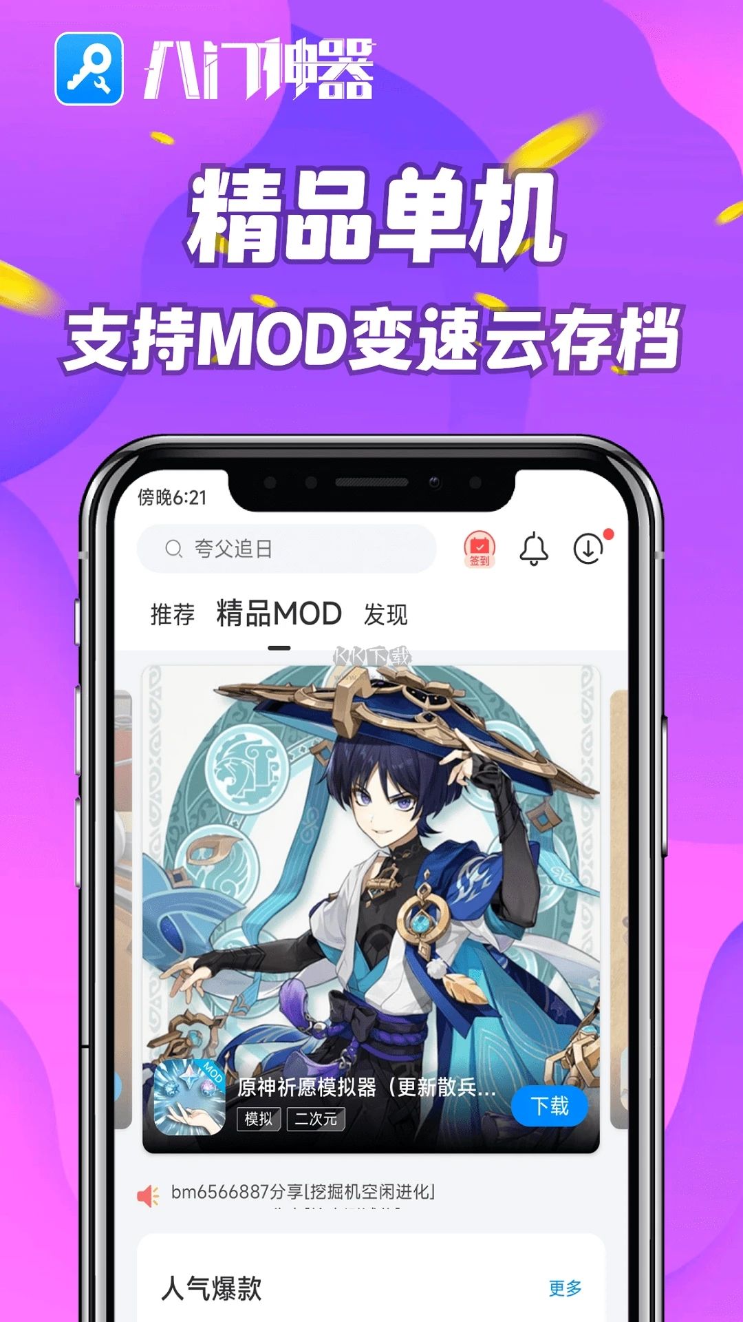 八門神器免root版 v3.9.5.12