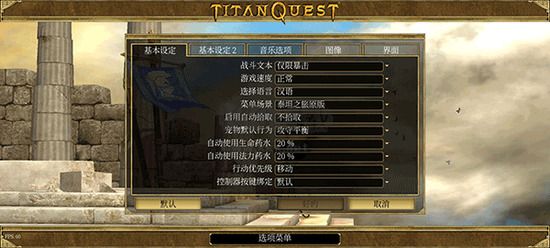 泰坦之旅傳奇版完整版 v1.01