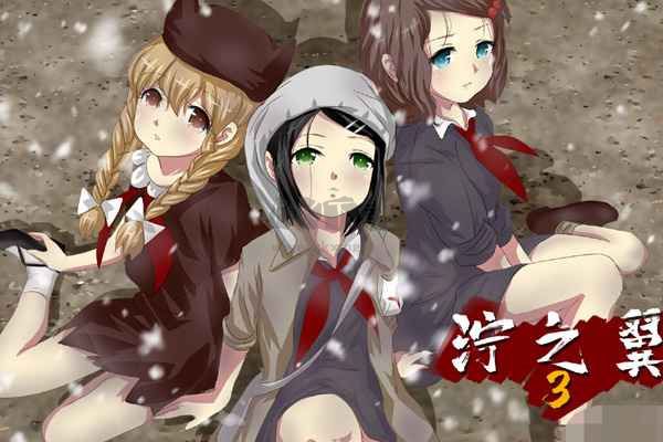 濘之翼3最新版 v.0.4.124
