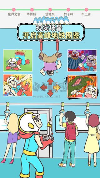 地鐵上搶座是不可能的 v.2.002