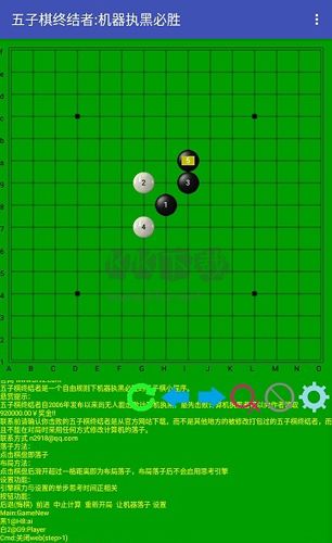 五子棋終結者安卓版 v.2.220