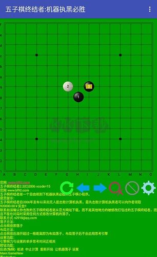 五子棋終結者安卓版 v.2.221