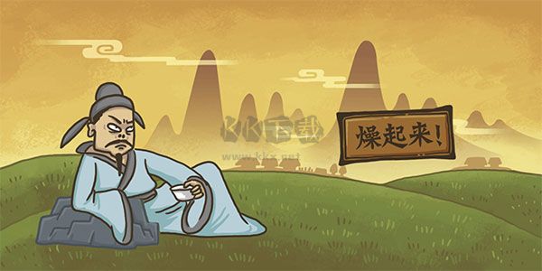 老鐵扎心了游戲 v.6.01