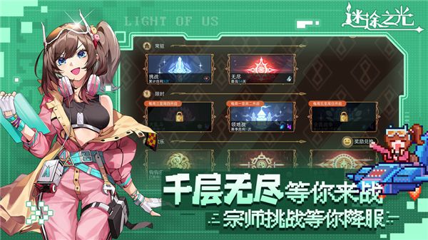 迷途之光手游 for Android v1.4.8 安卓手機版1