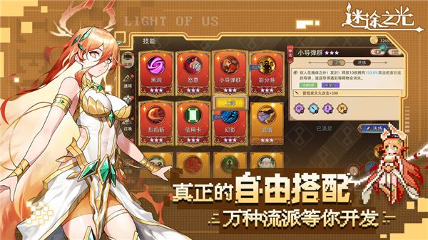 迷途之光手游 for Android v1.4.8 安卓手機版4