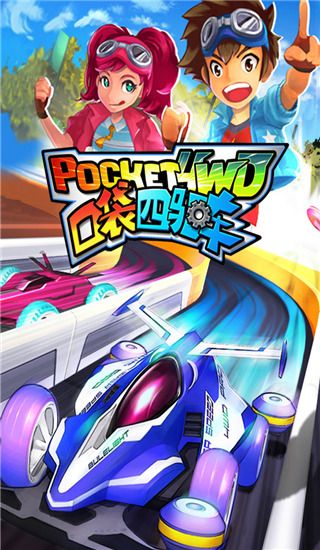 口袋四驅(qū)車官方正版(賽車競速手游) v2.09 安卓版0