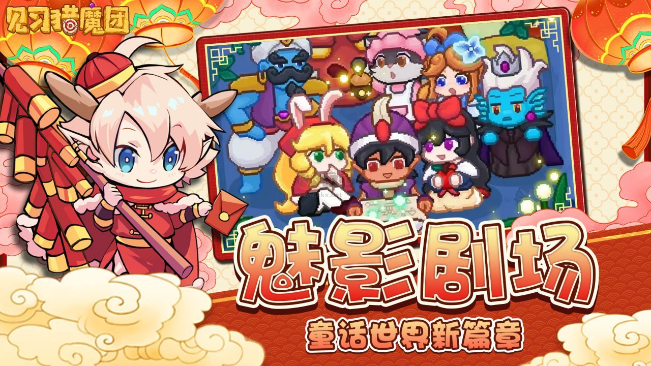 見習(xí)獵魔團(tuán)(無(wú)限魔晶) v3.18 安卓版1