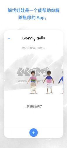 worrydolls解憂娃娃安卓版 v.20.0.94免費版2