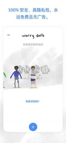 worrydolls解憂娃娃安卓版 v.20.0.94免費版3