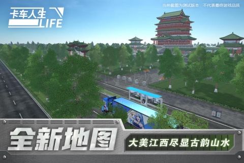 卡車人生官方版 v.1.4.7最新版2
