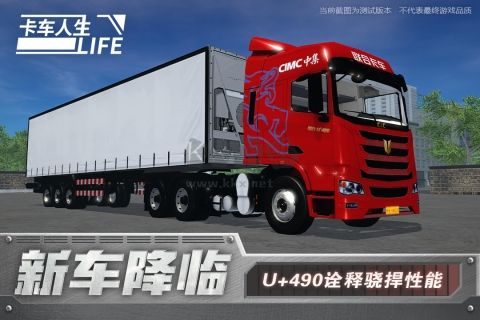 卡車人生官方版 v.1.4.7最新版1