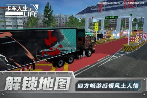卡車人生官方版 v.1.4.7最新版4