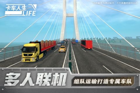 卡車人生官方版 v.1.4.7最新版3