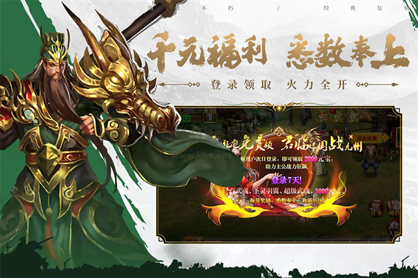 真三國快打官方版 v.5.8.42