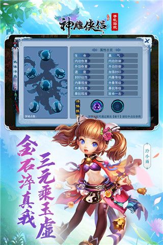 神雕俠侶手游(武俠手游) v3.9.0 安卓版1