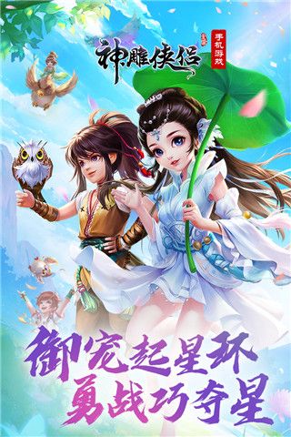 神雕俠侶手游(武俠手游) v3.9.0 安卓版2
