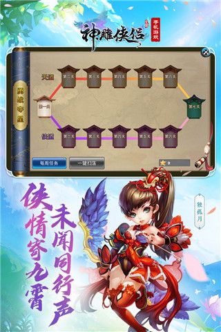 神雕俠侶手游(武俠手游) v3.9.0 安卓版3