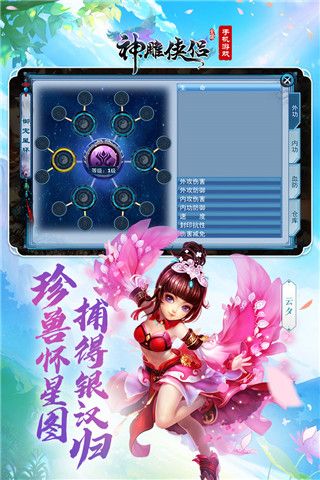 神雕俠侶手游(武俠手游) v3.9.0 安卓版4