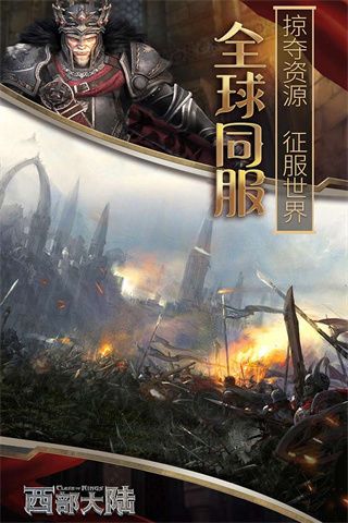 列王的紛爭西部大陸官服(戰爭策略手游) v2.130.0 安卓版4
