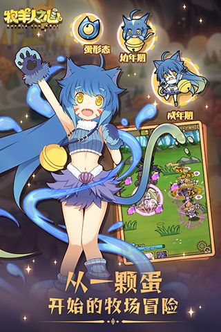 牧羊人之心手游(養成手游) v1.9.43安卓版2