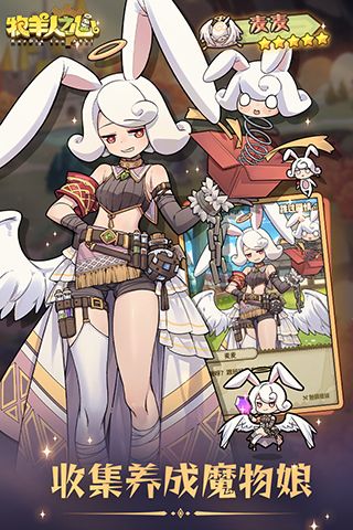 牧羊人之心手游(養成手游) v1.9.43安卓版3