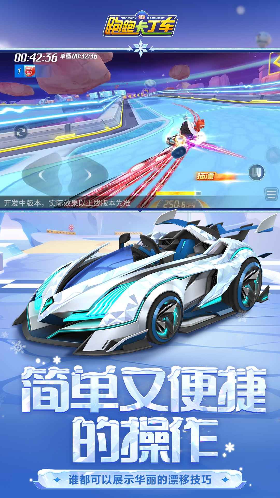 跑跑卡丁車(chē) v1.29.2安卓版3